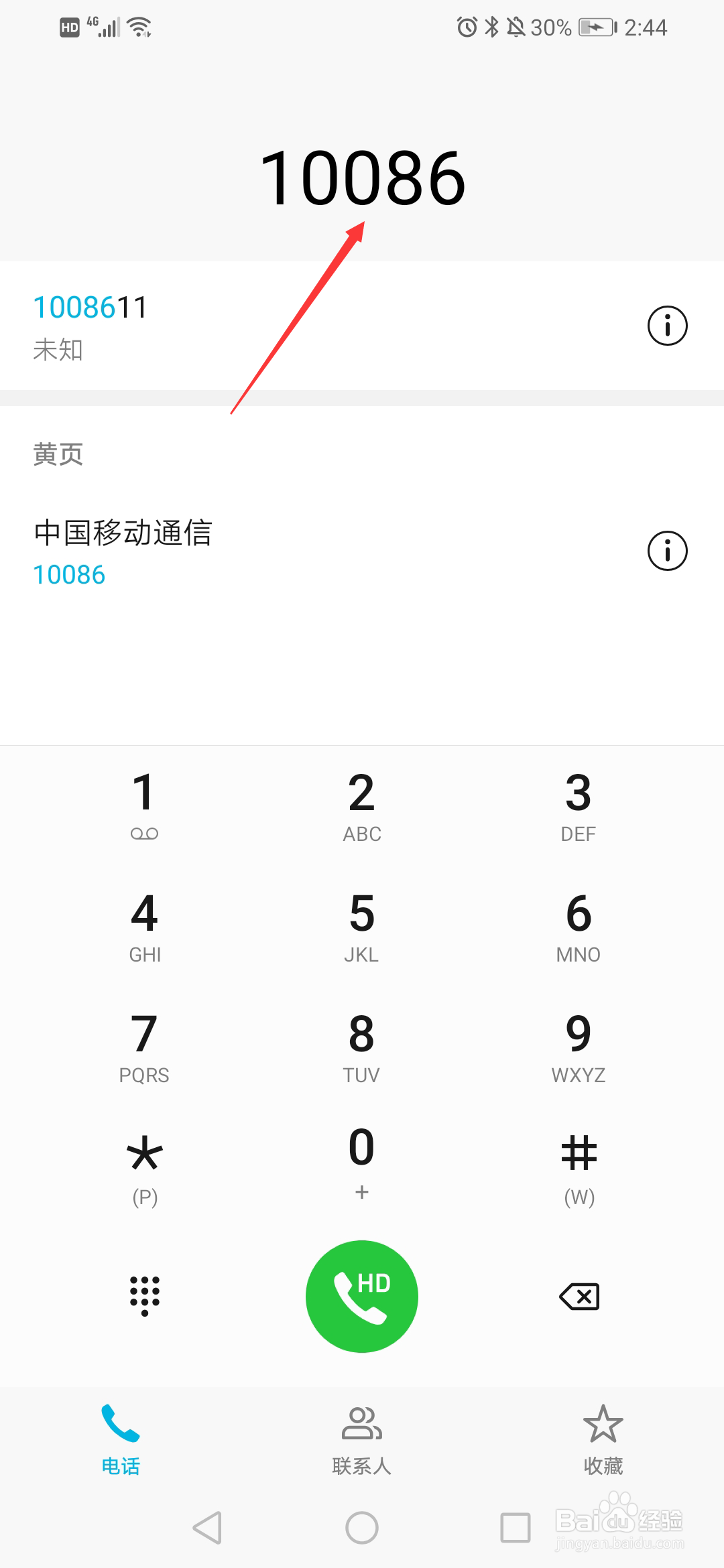 查手机积分怎么查询移动