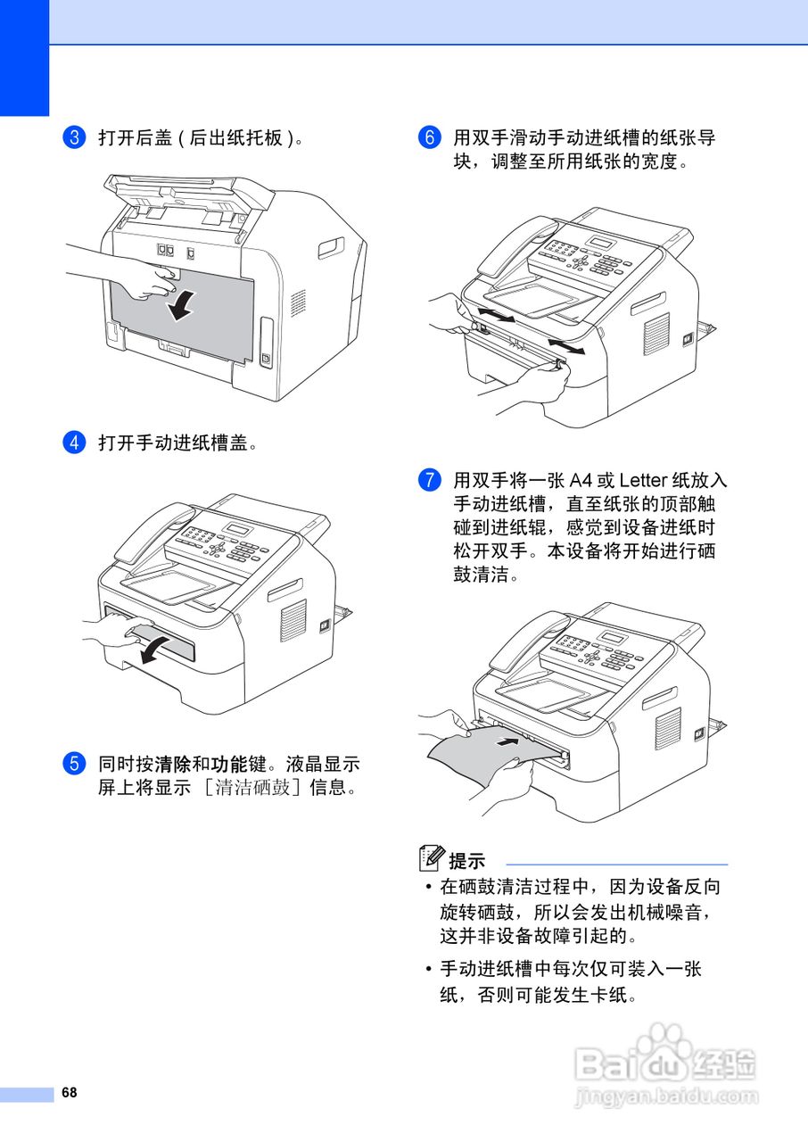 兄弟FAX-2990一体机使用书:[8]