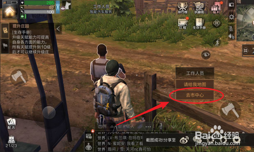 明日之后怎么从营地去秋日森林