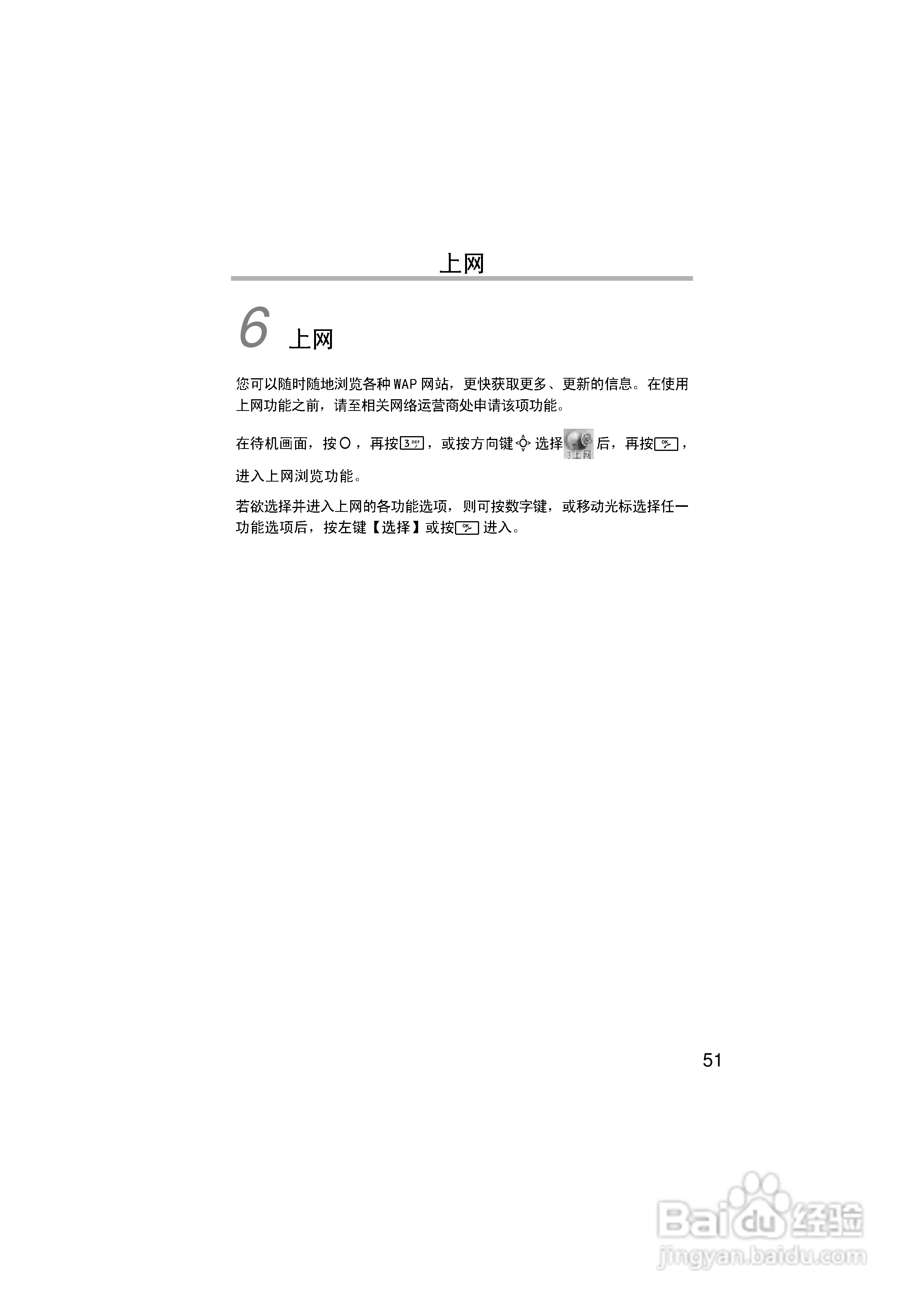 英华达268手机使用说明书:[6]