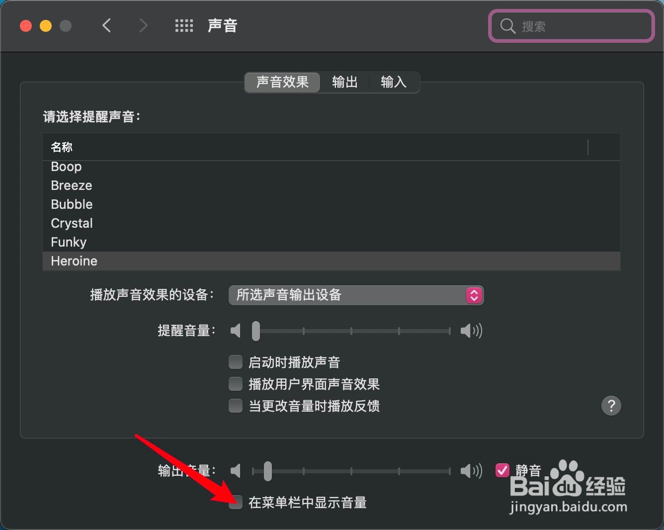 macOS big sur菜单栏不显示音量怎么办