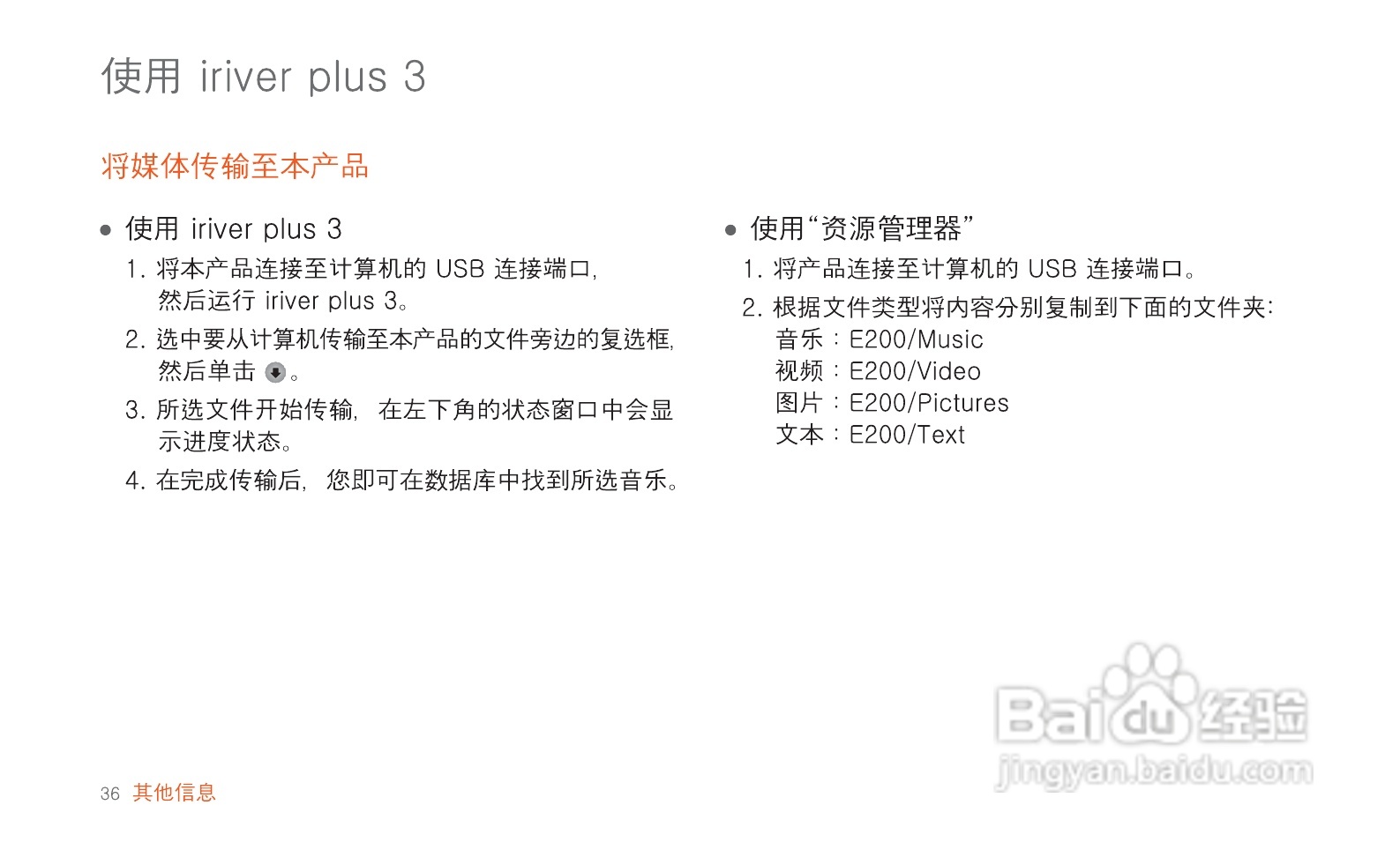 艾利和MP3播放器E200型使用说明书:[4]