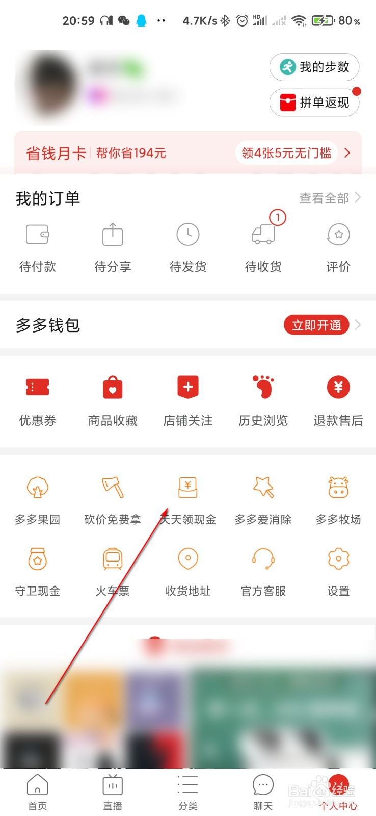拼多多聚宝盆88元怎么快速提现