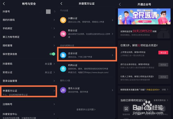 抖音企业号怎样开通