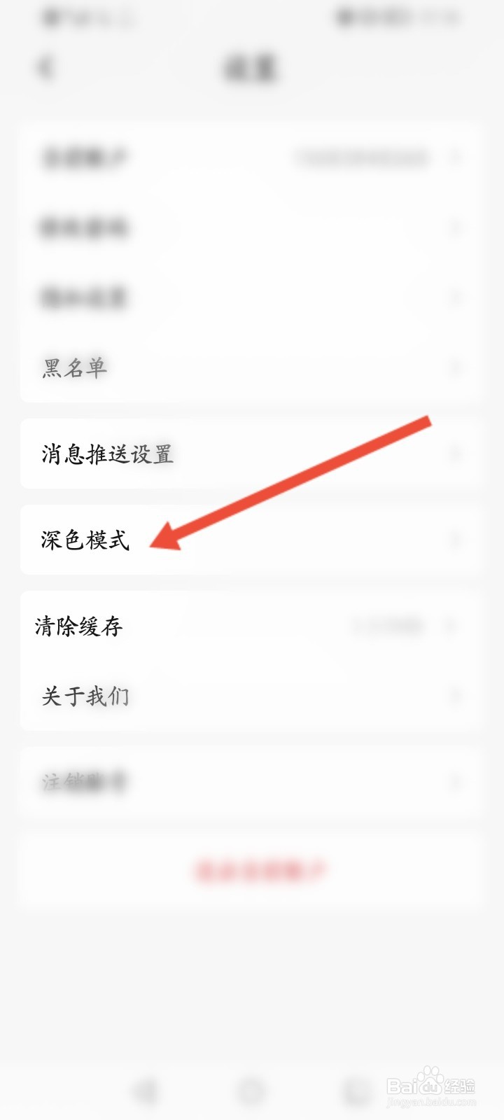 秀动怎么开启深色模式