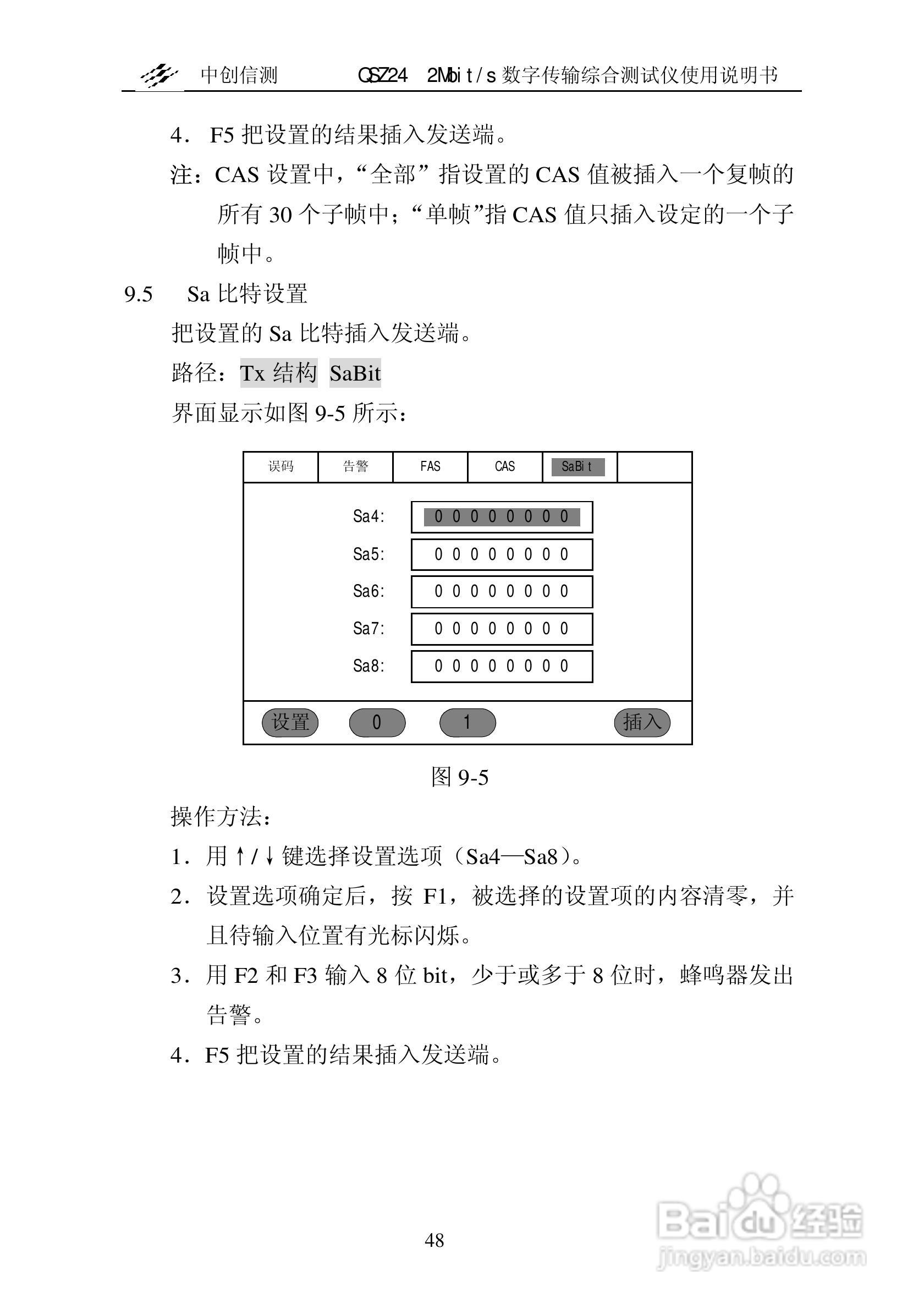 QSZ24误码仪说明书:[5]