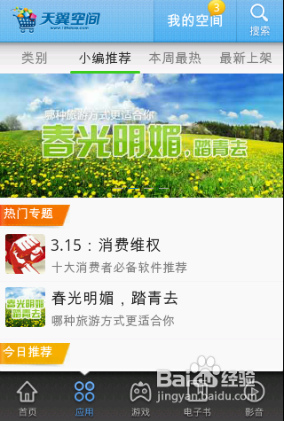 【安卓app】天翼空间应用评测