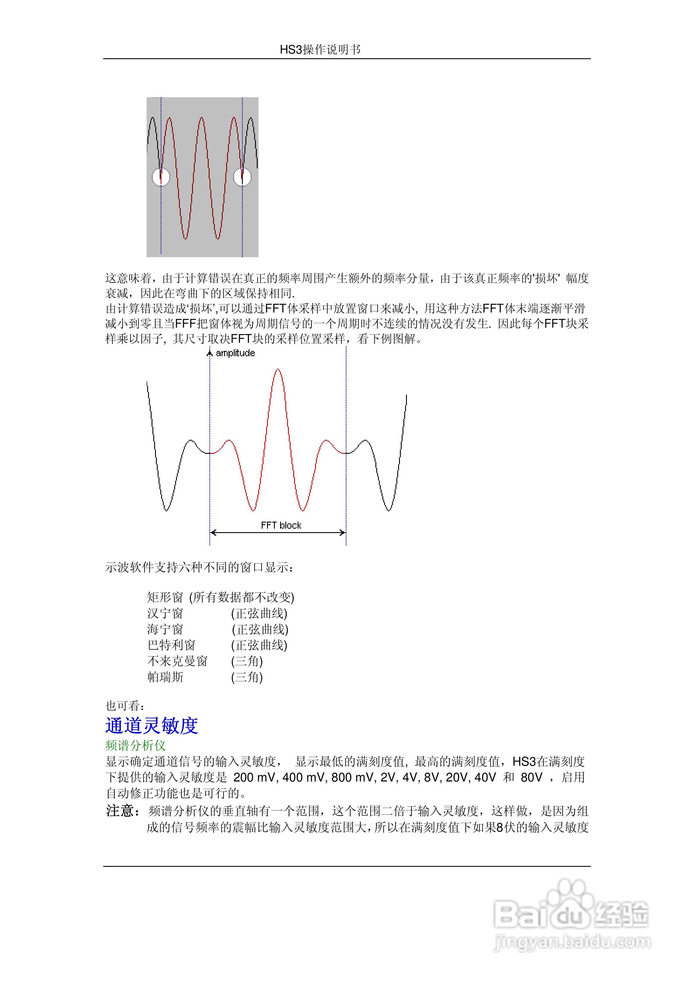 HS3组合仪器使用手册:[4]