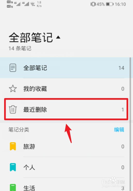 华为手机备忘录误删了怎么恢复