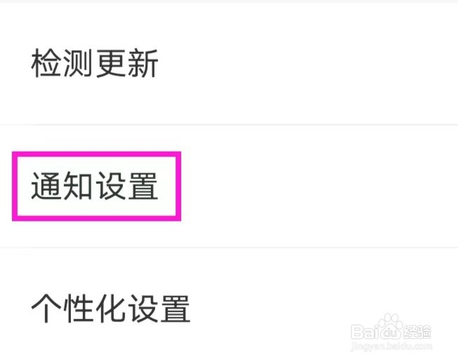 人人巴士客运怎么修改通知设置