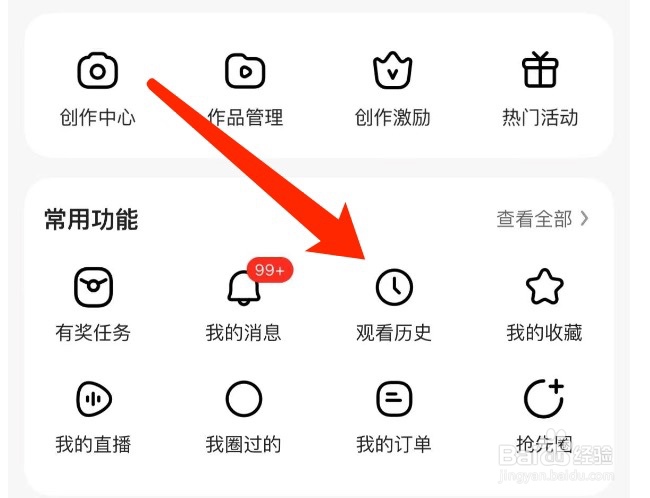 好看视频如何删除观看历史记录