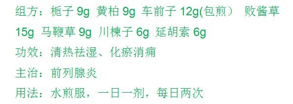 慢性前列腺炎症怎么办
