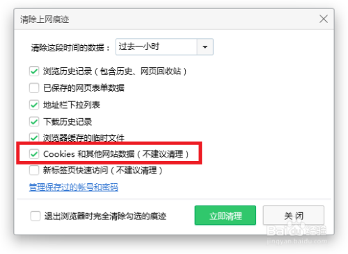 浏览器如何清理Cookies数据