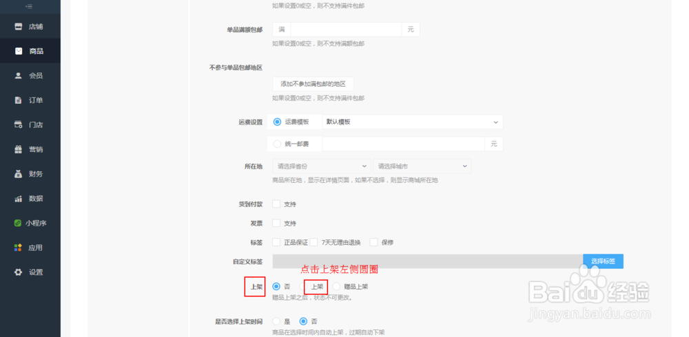 如何在小程序商家后台添加新商品