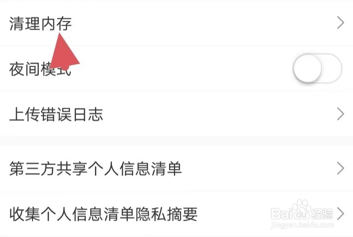 松果倾诉如何找到清理内存