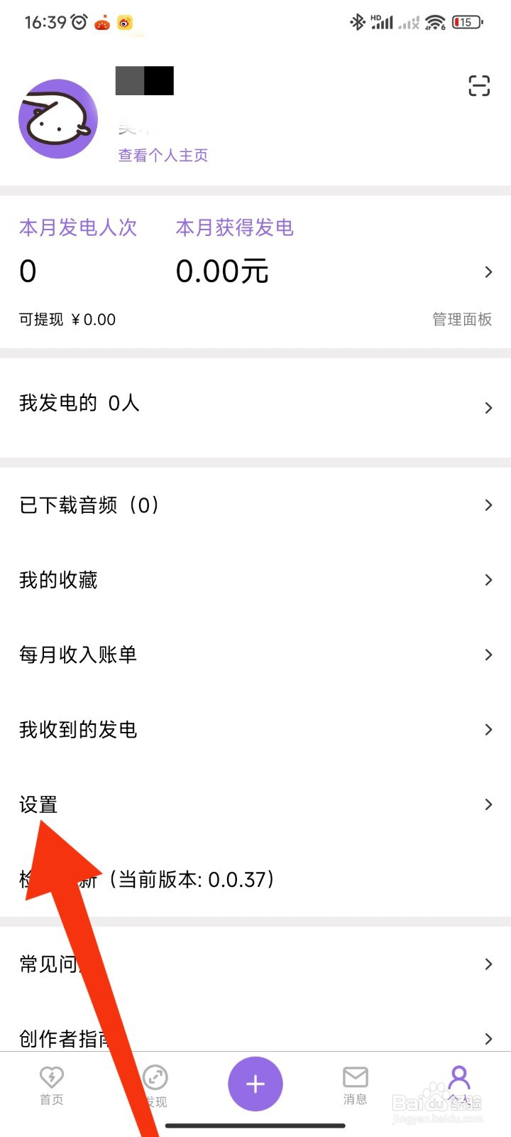 爱发电APP如何申请注销账号