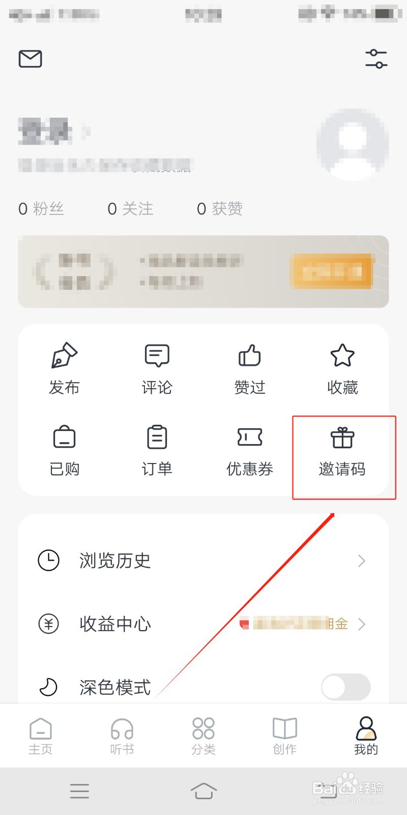 典读怎么查看邀请码