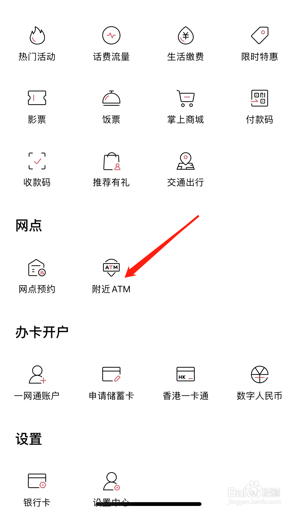 招商银行如何查看附近ATM