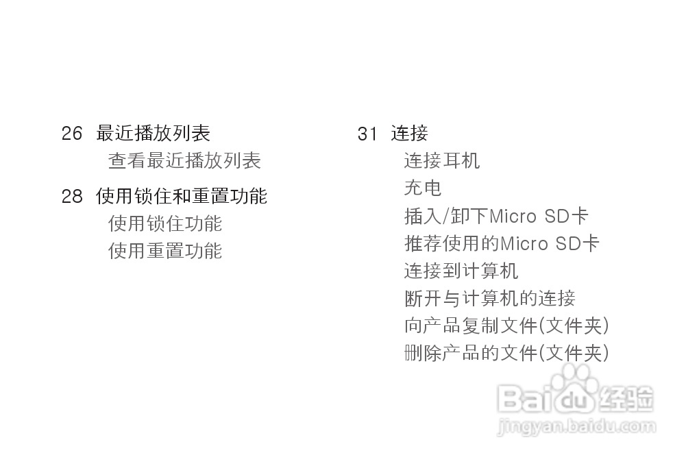 艾利和MP3播放器K1型说明书:[2]