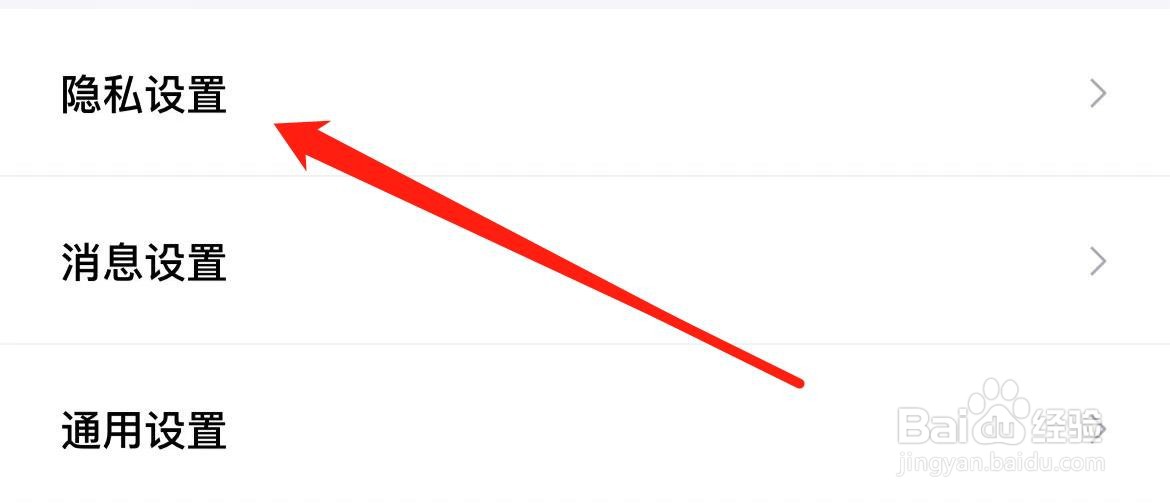 得物在哪里进入隐私设置？