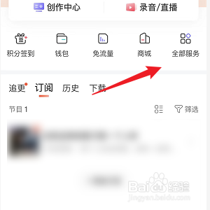 喜马拉雅怎么查看已购项目