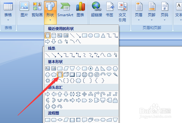 word2007如何插入自选图形?