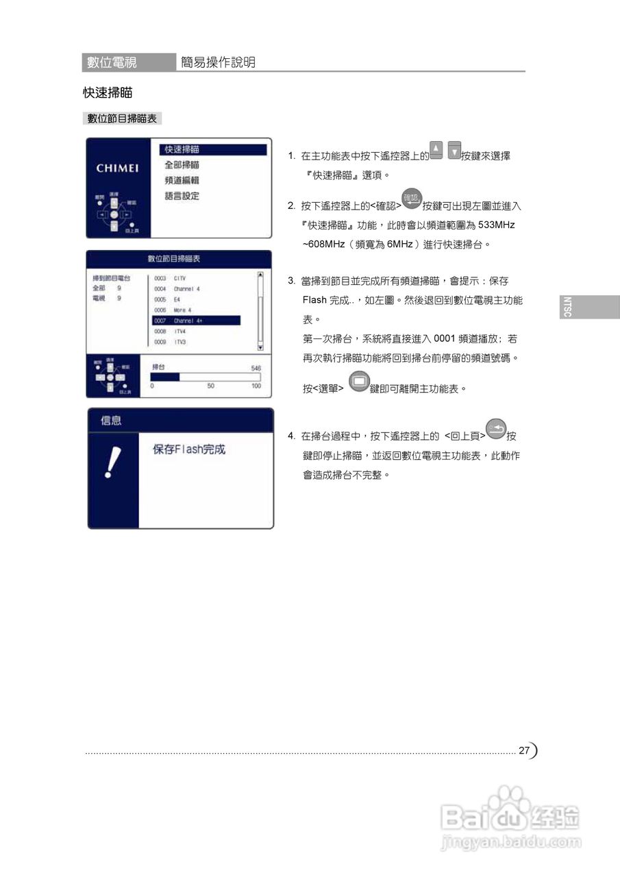 奇美多媒体液晶显示器TL-42V7000D型使用说明书:[3]