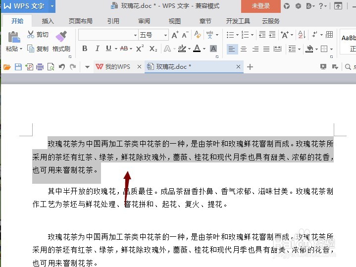 word文档下划线怎么加