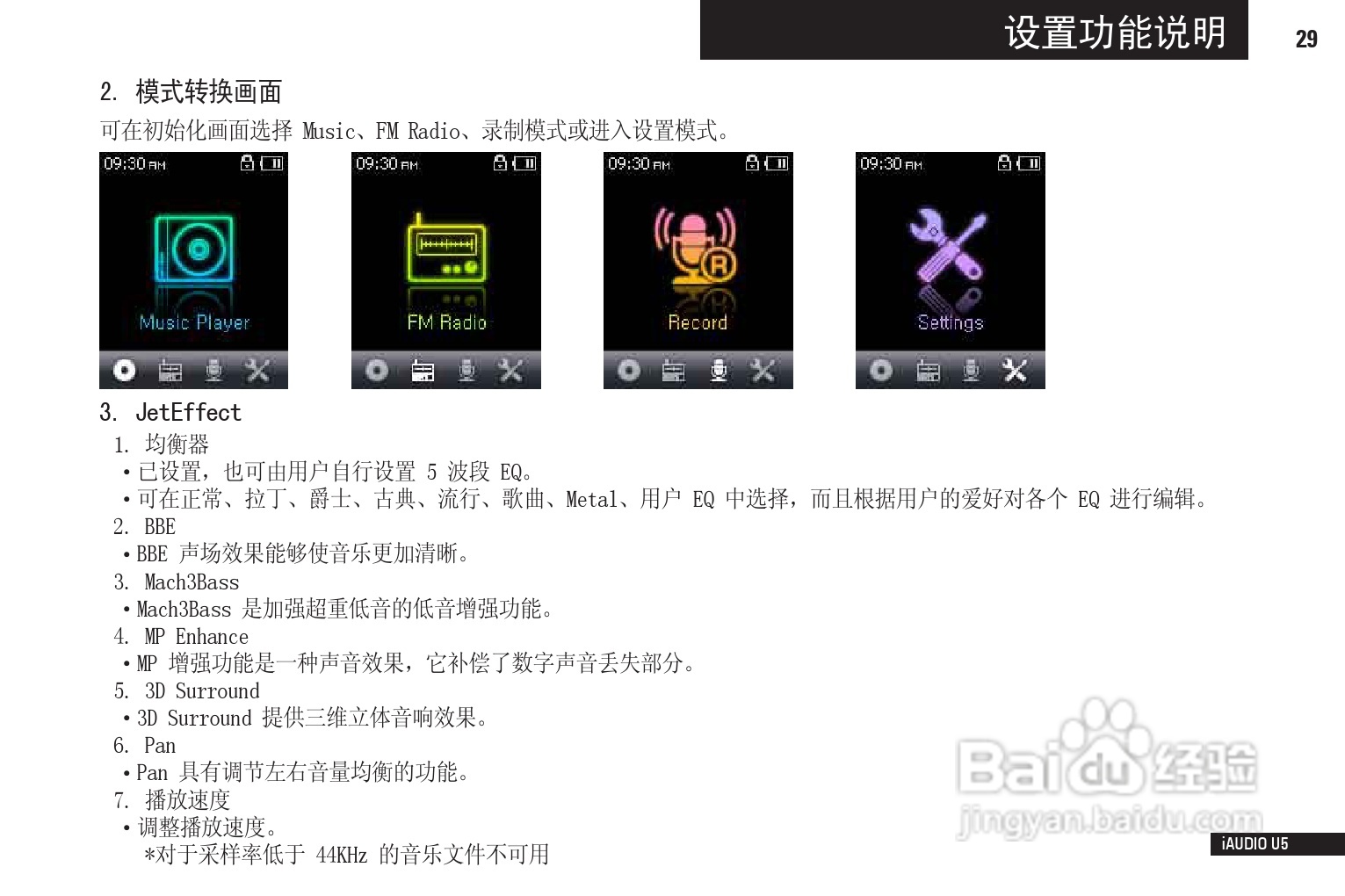 爱欧迪U5播放器使用说明书:[3]