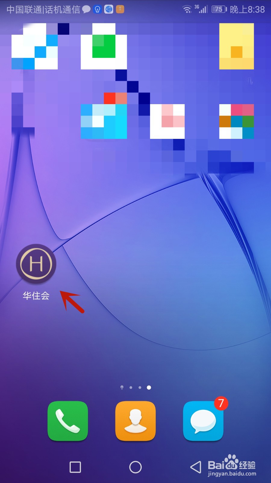 如何修改华住会登录密码