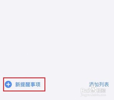 iphone11如何提醒重要事情