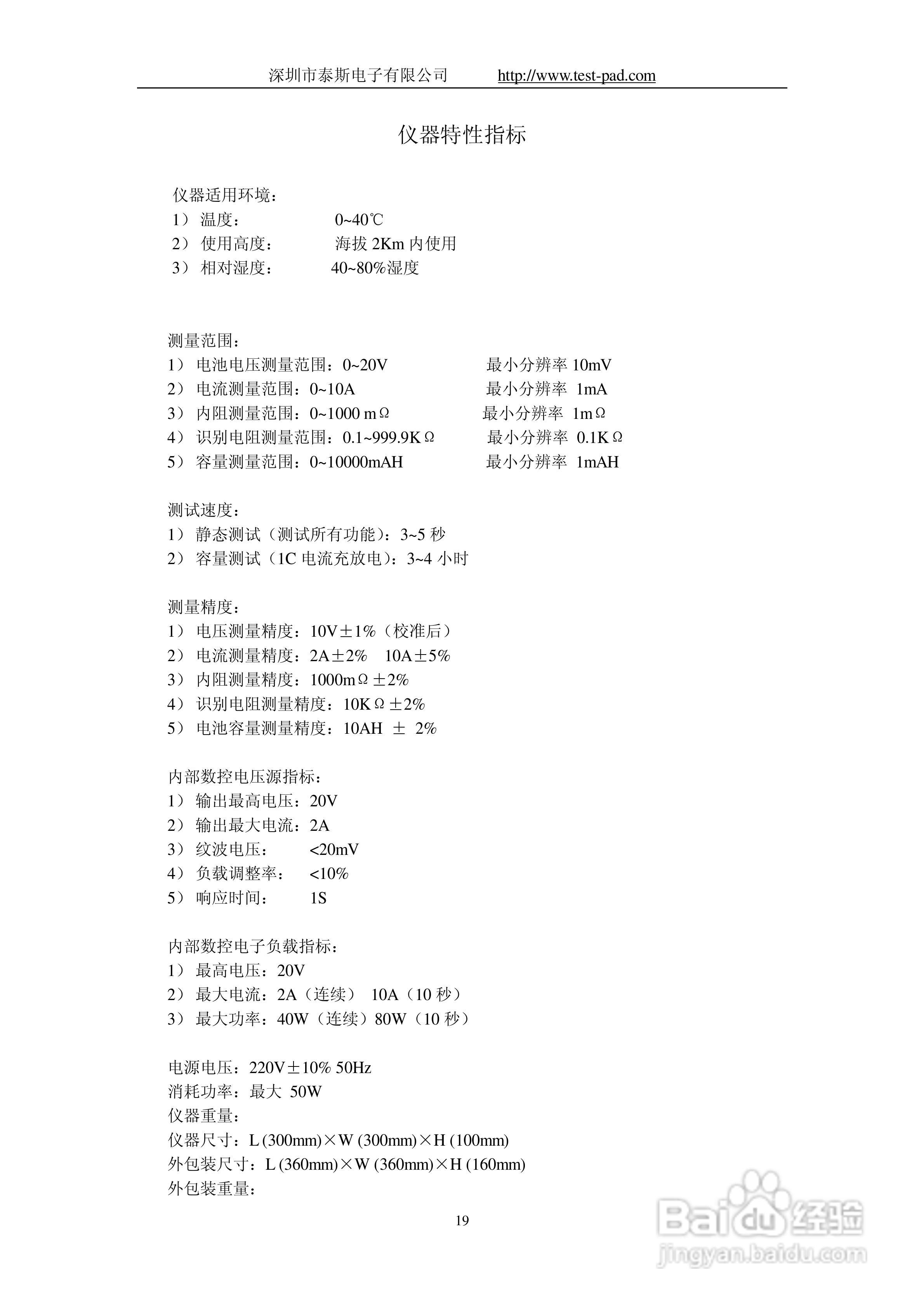 BTS-2002可充电电池综合测试仪操作说明书:[2]