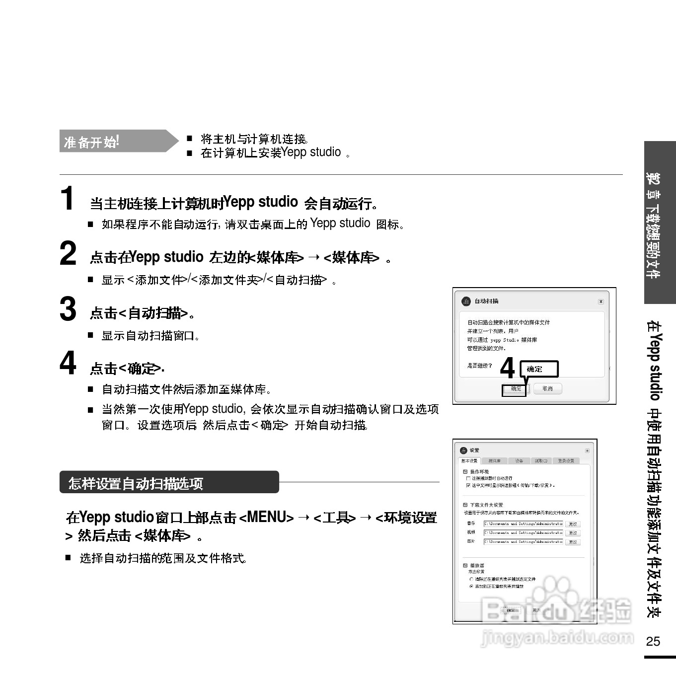 三星YP-Z5F MP3播放器使用说明书:[3]