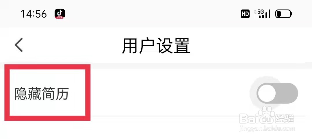 寻鹿招聘App怎么隐藏简历