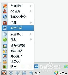 怎么升级qq 怎么升级qq版本