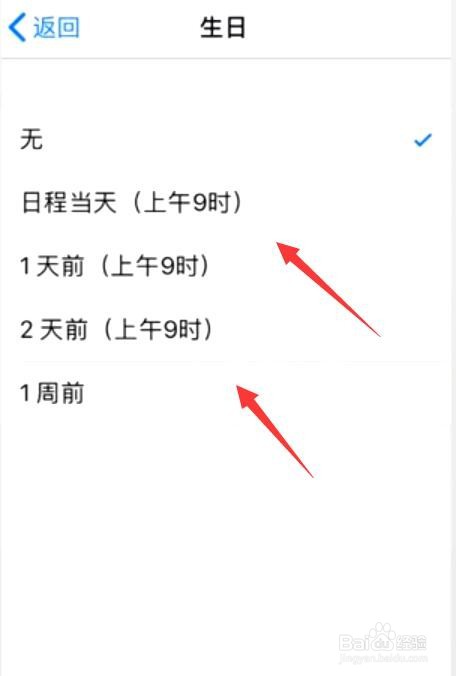 iPhone13怎么设置生日提醒