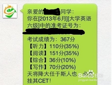 怎样查询大学英语四六级成绩