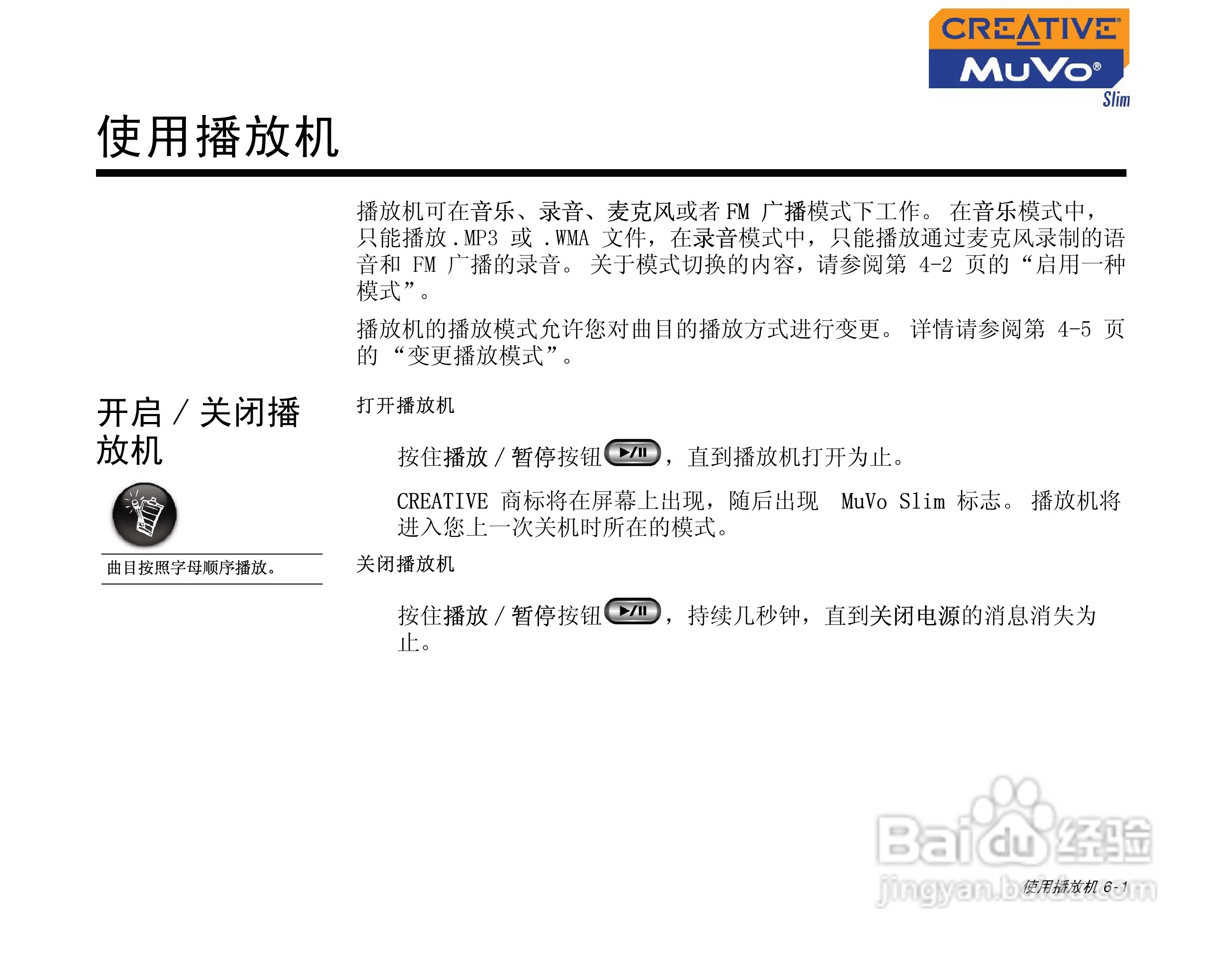 创新MP3播放器MuVoSlim型说明书:[4]