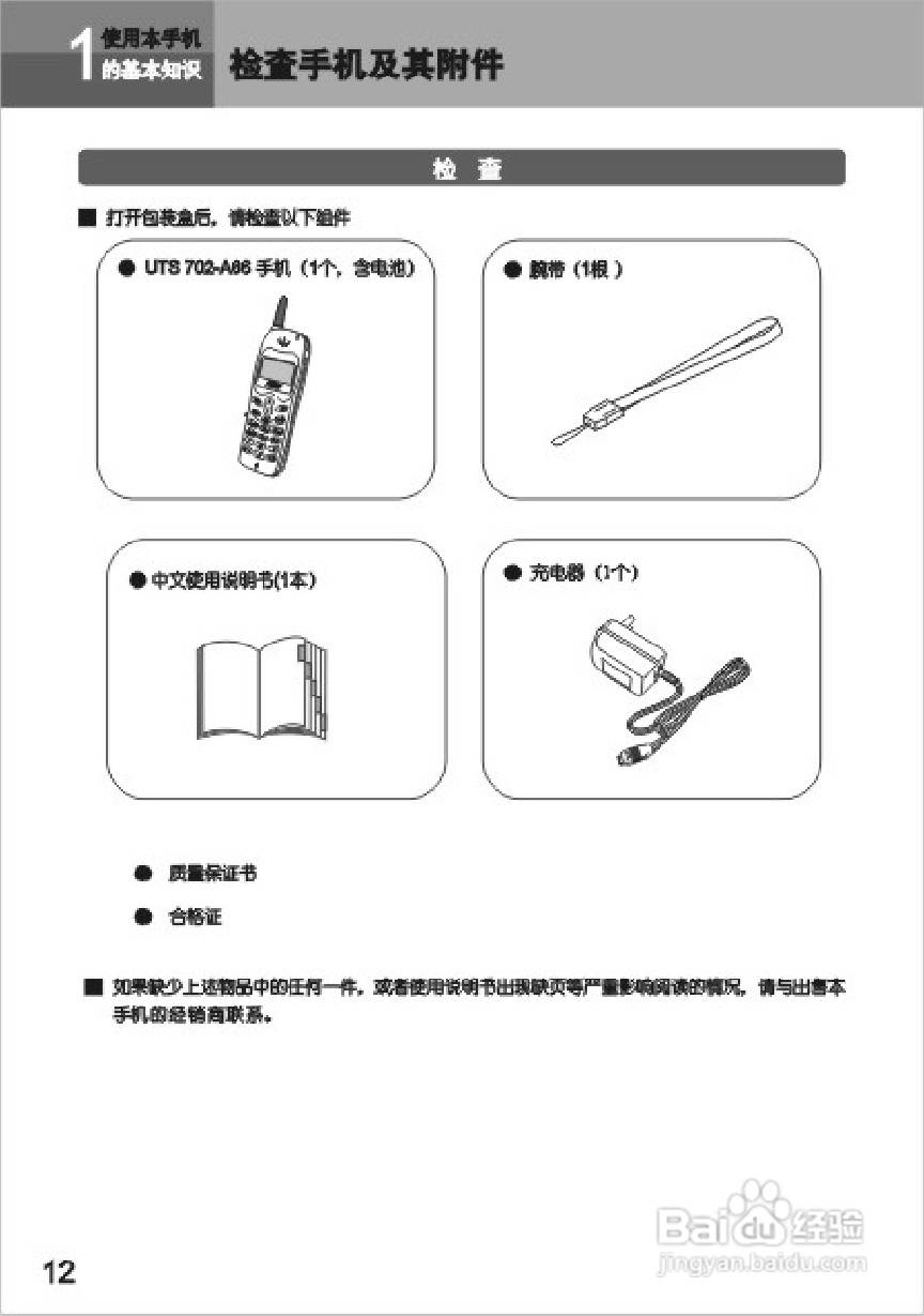 UT斯达康UTS702-A66手机使用说明书:[2]
