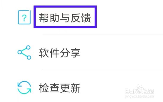 倒班助手如何查看帮助与反馈