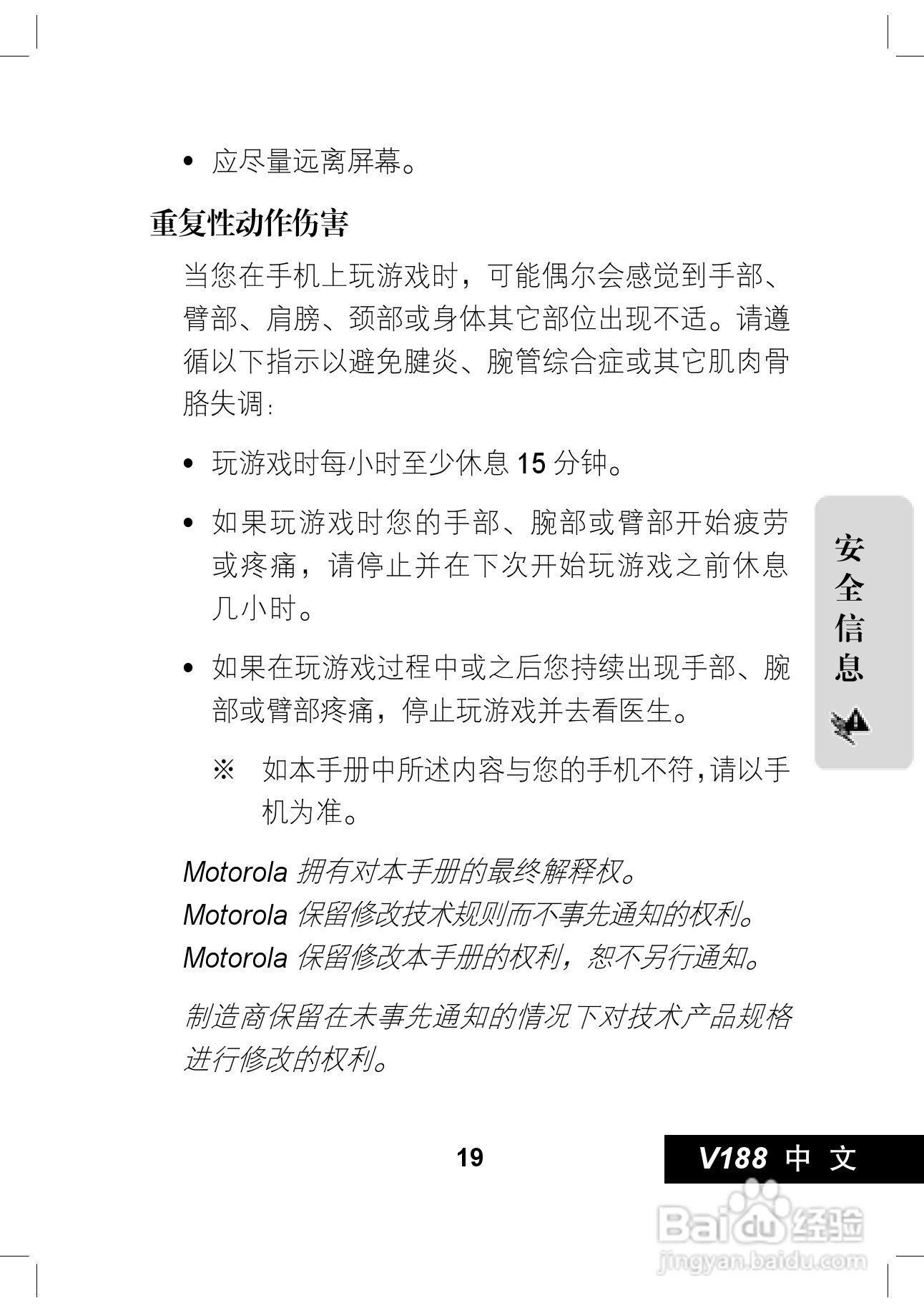 摩托罗拉V188手机使用说明书:[2]