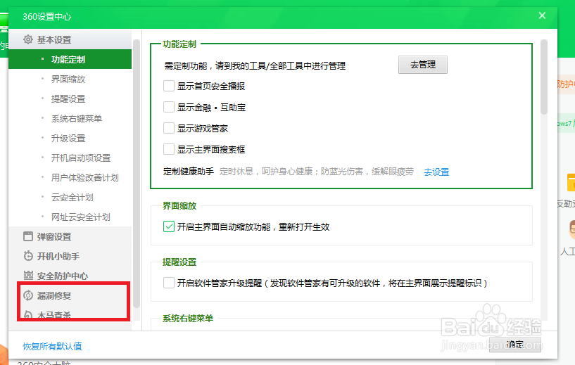 360安全卫士怎么设置关闭弹窗提示,不修复电脑