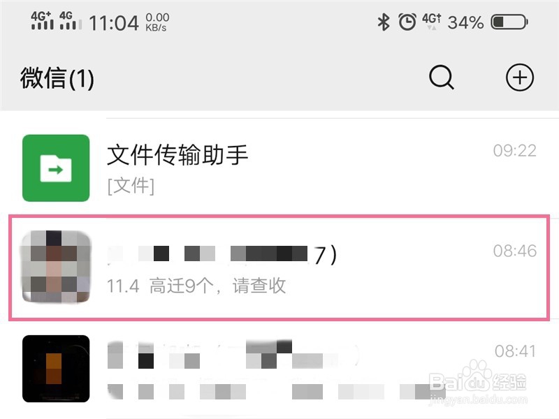 微信怎样给朋友发个人名片
