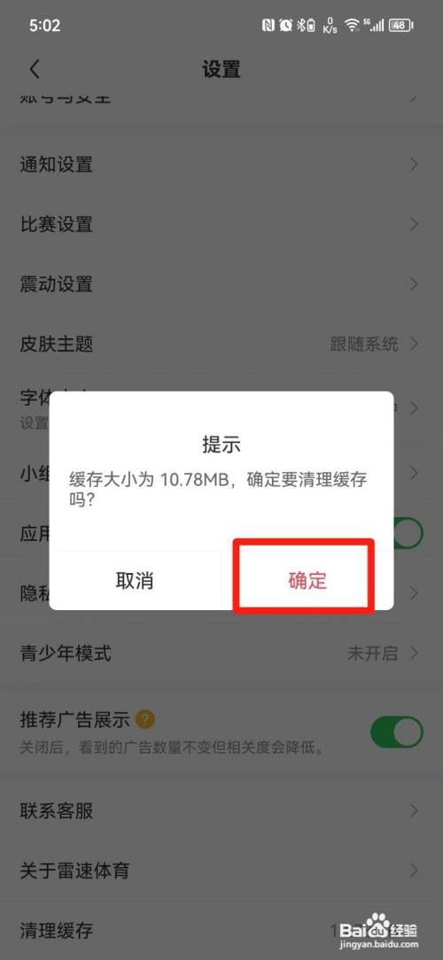 雷速体育APP清理缓存怎样操作