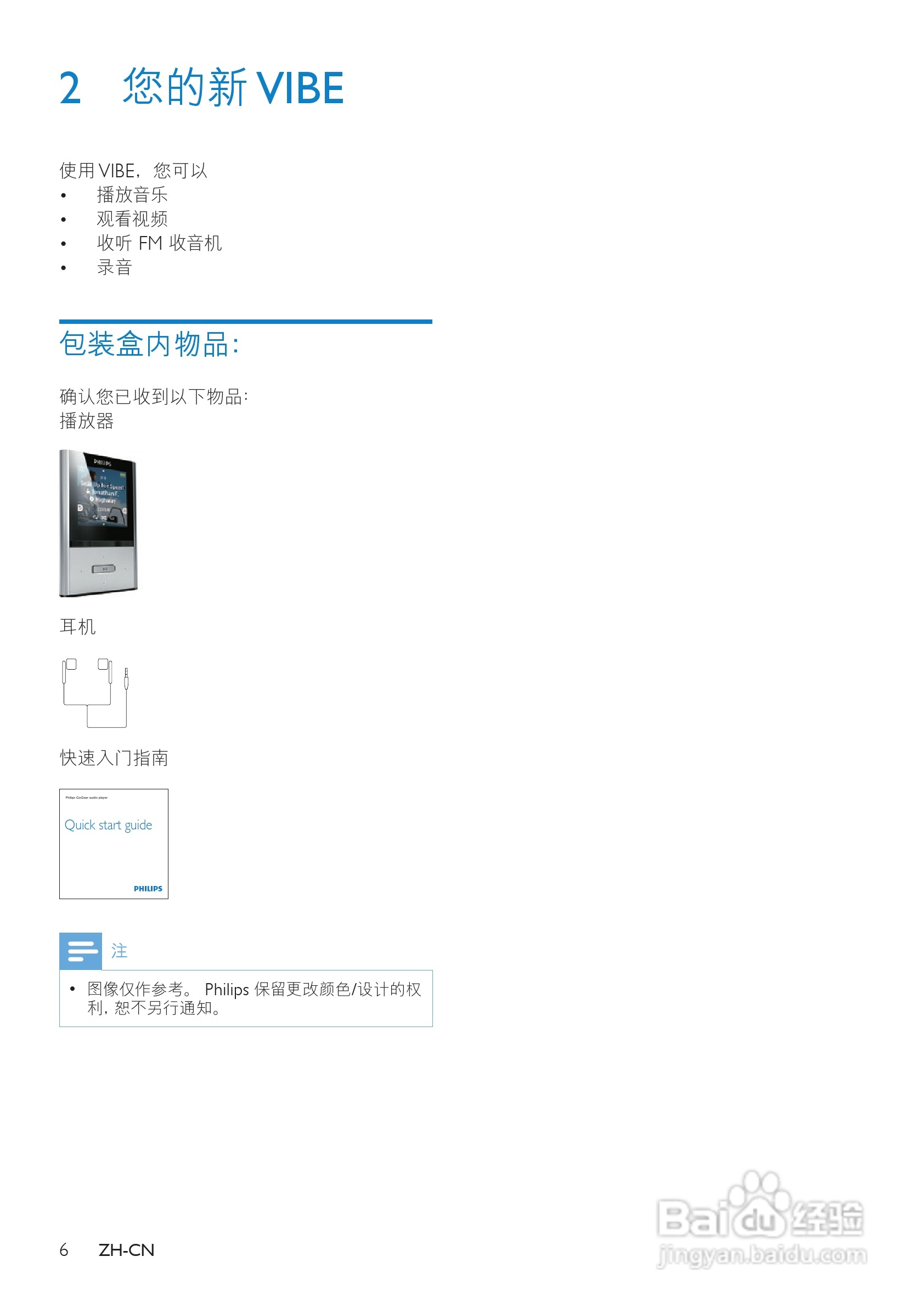 飞利浦SA2VBE08 MP4播放器使用说明书:[1]