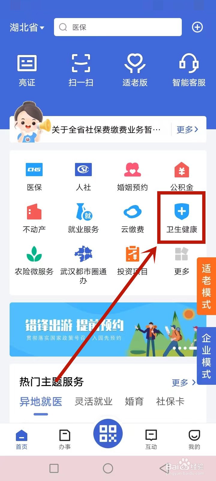 湖北儿童接种信息怎么查询