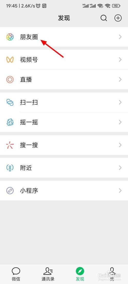 怎么同步朋友圈和qq空间