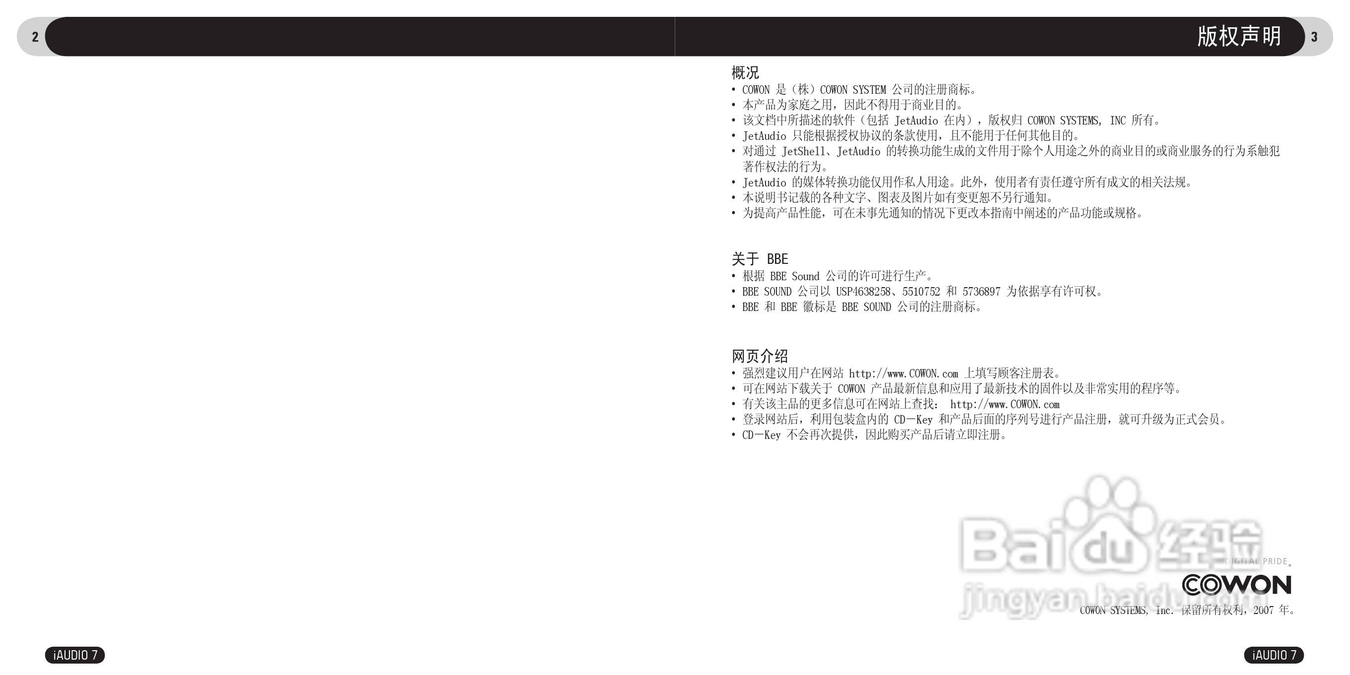 爱欧迪I7播放器使用说明书:[1]