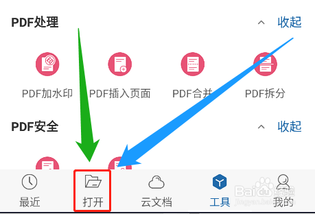 永中office怎么移除常用列表的文件夹
