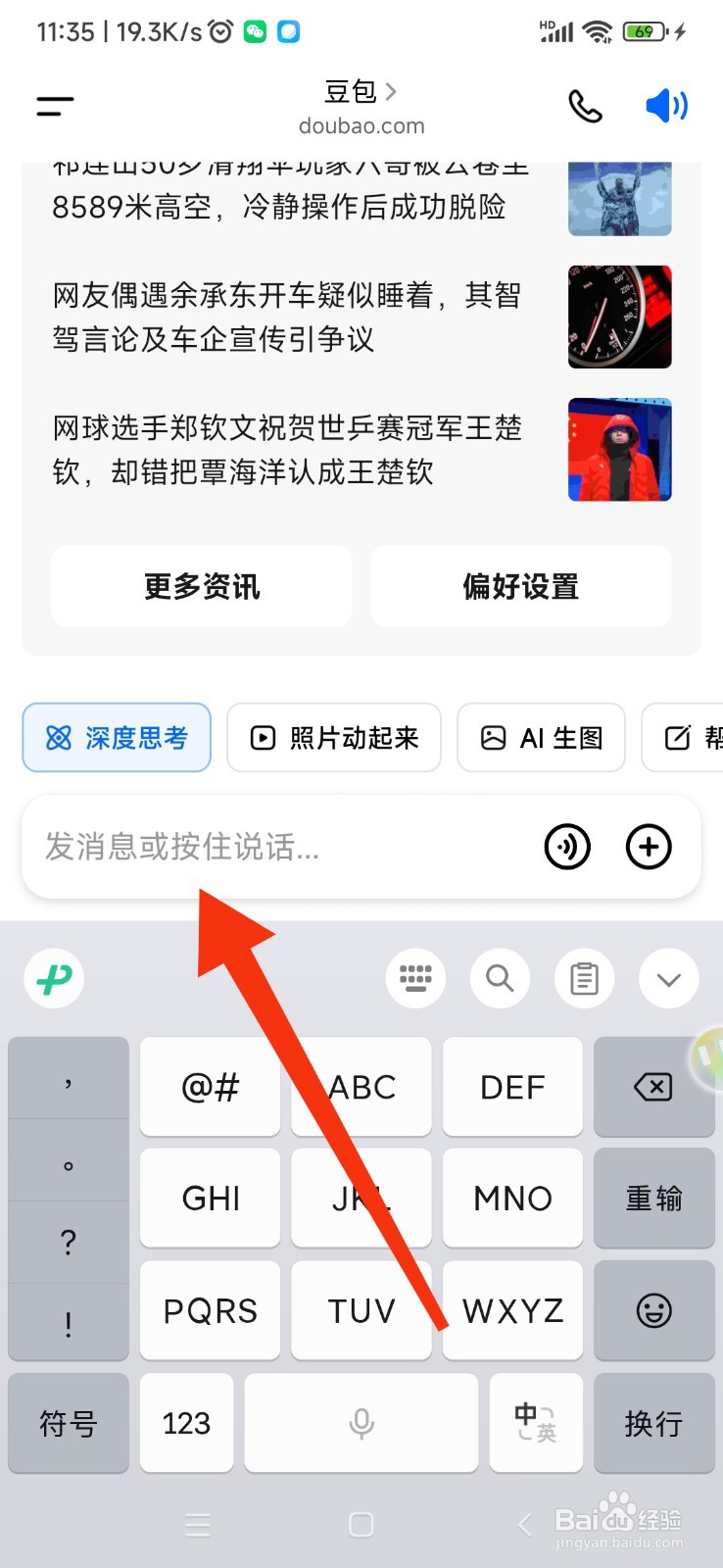 豆包如何使用深度思考